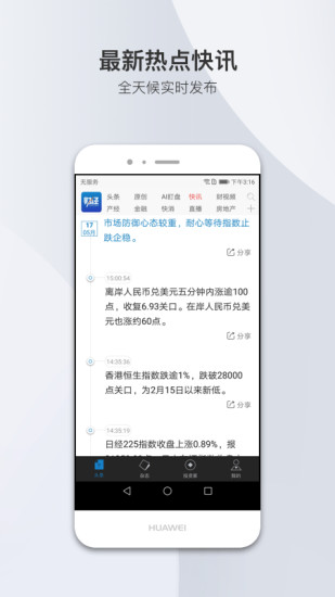 财经杂志app