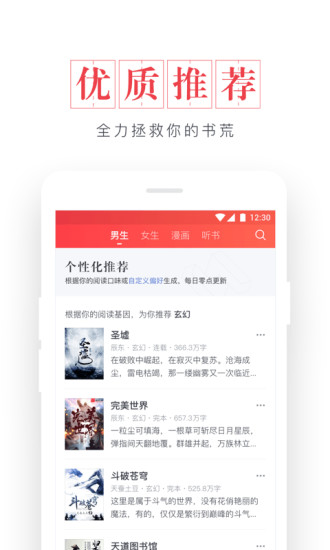 起点读书 App