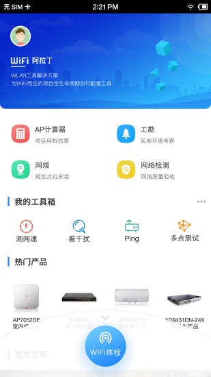 WiFi阿拉丁