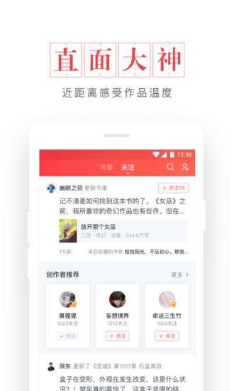 起点读书 App