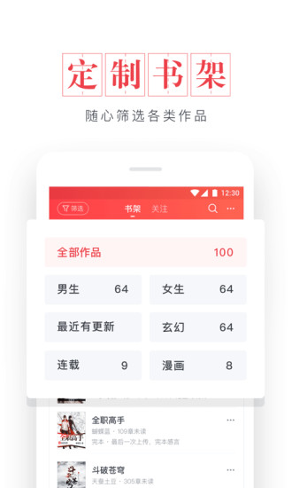 起点读书 App