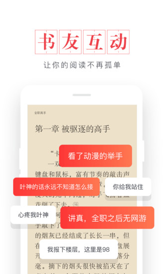 起点读书 App