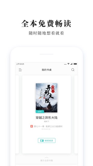 青鸟免费小说 App