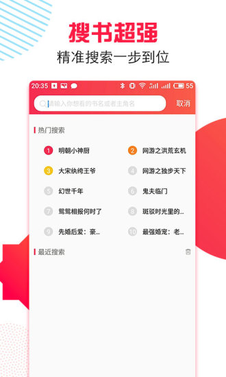 万能追书 App