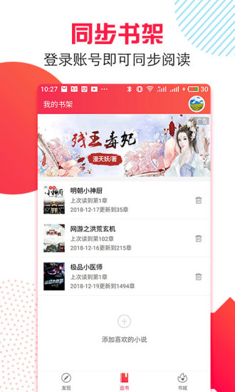 万能追书 App