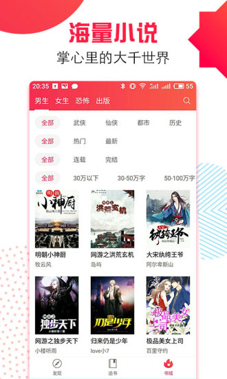 万能追书 App