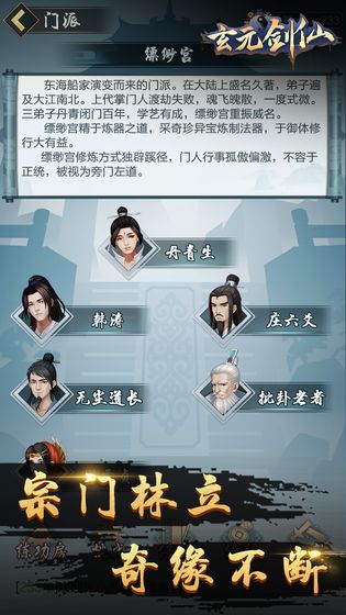 玄元剑仙 无限灵石版