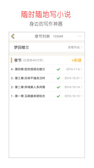 写小说神器 手机版