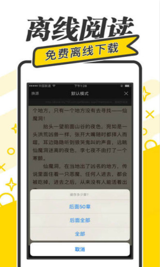 快读免费小说 App