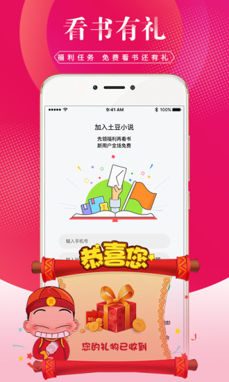 土豆小说 App