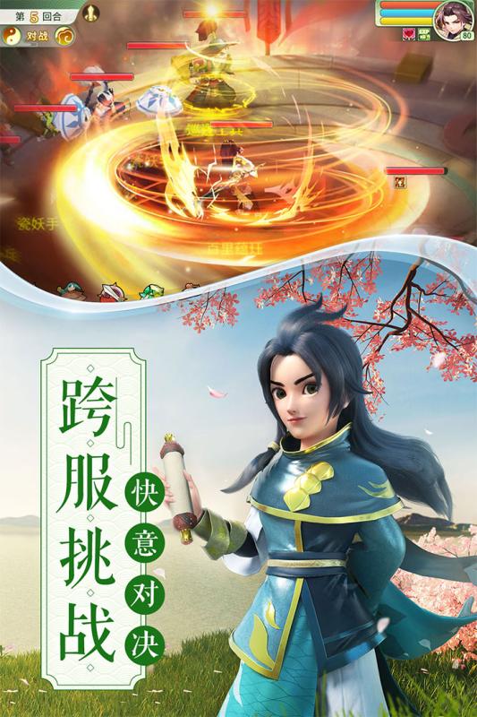 梦幻逍遥 微信版