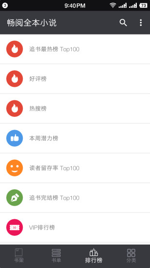 畅阅小说 App