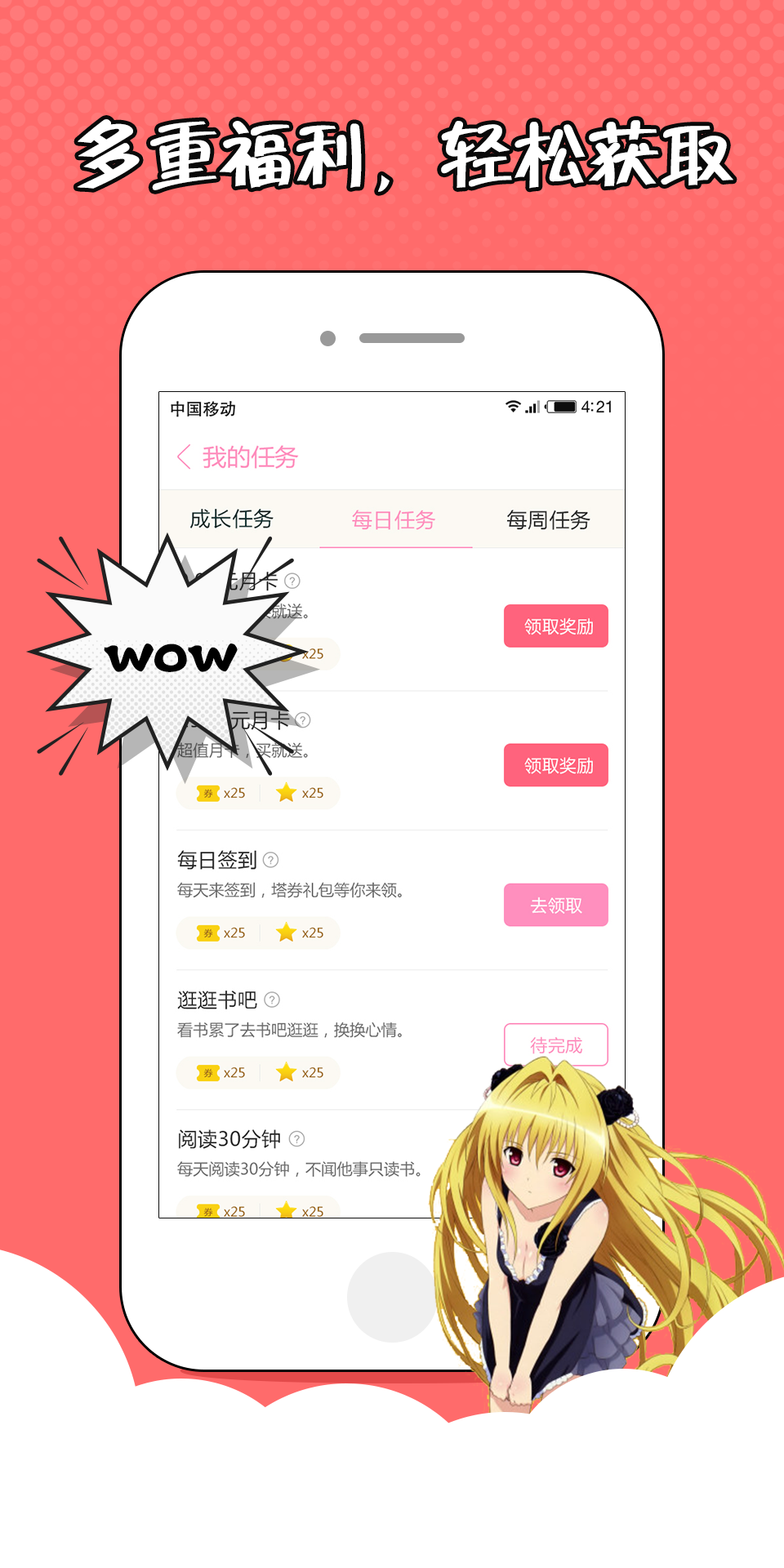 萌萌书屋 App