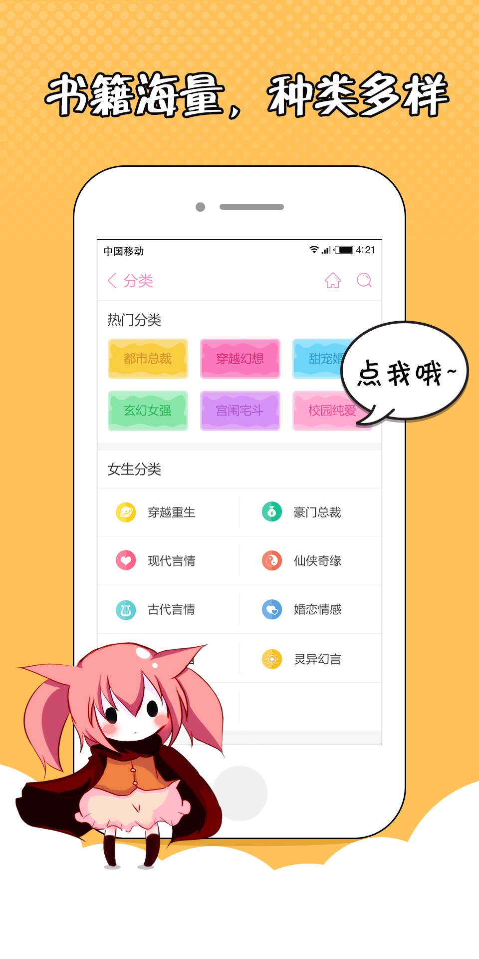 萌萌书屋 App