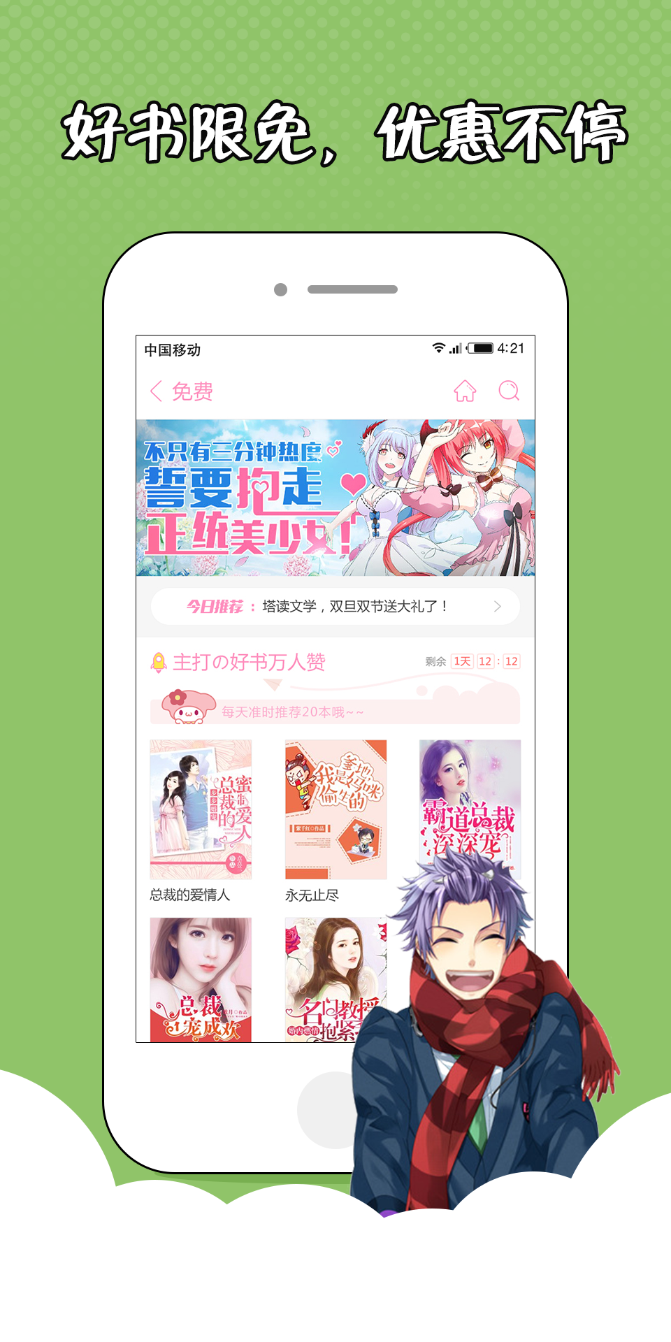 萌萌书屋 App