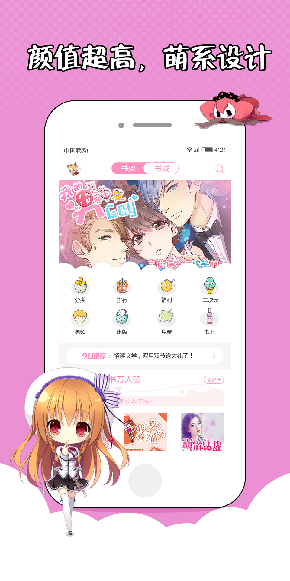 萌萌书屋 App