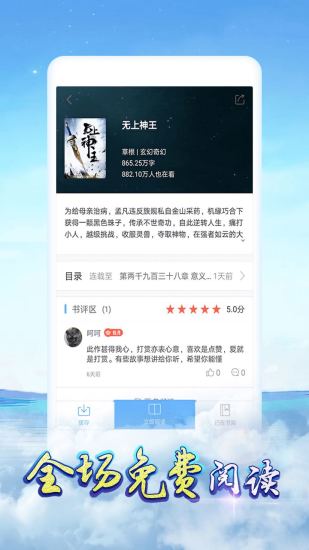 飞跃看书 App