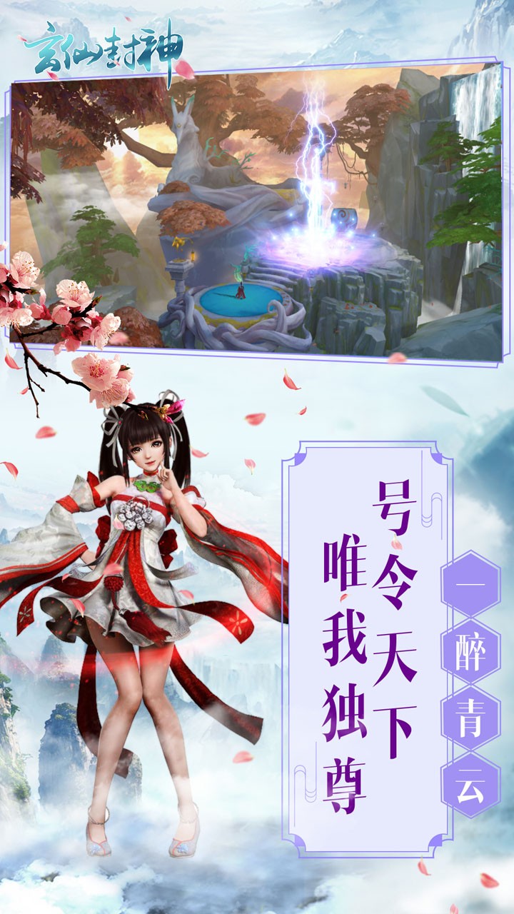 玄仙封神 果盘版