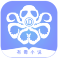 有毒小说 App