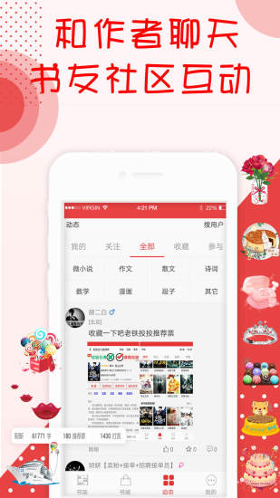 阅听书城 App