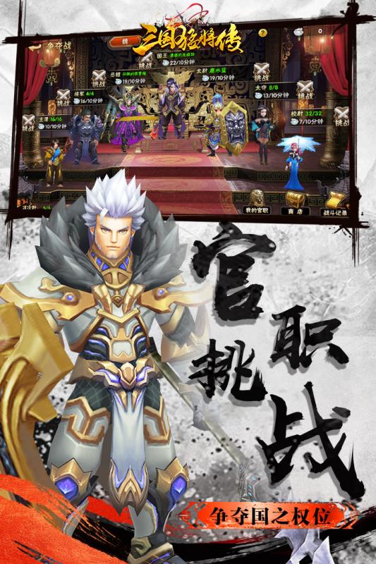 三国猛将传 官方版