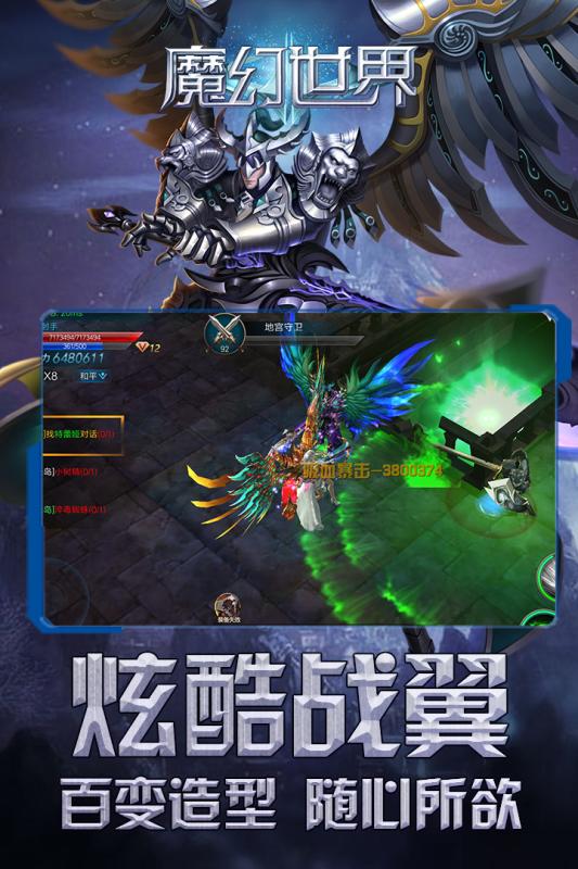 魔幻世界 官方版