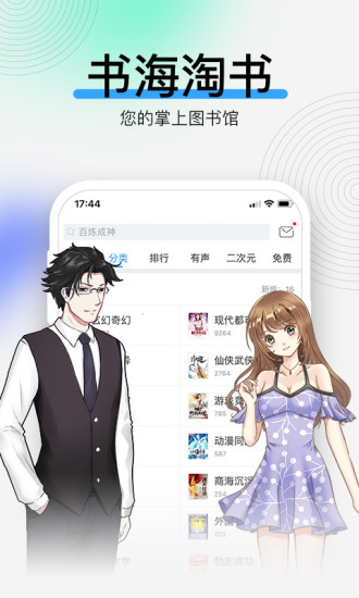 安卓读书 App