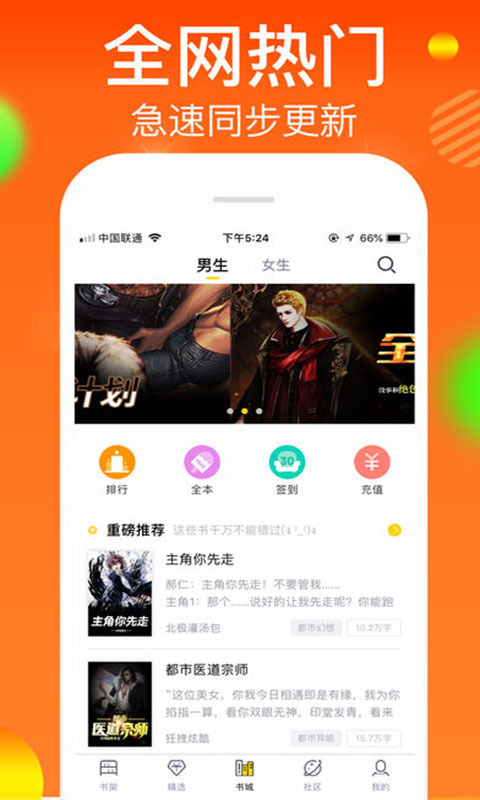 小说宝 App