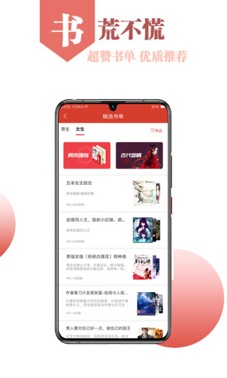 热搜小说 App