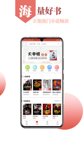 热搜小说 App