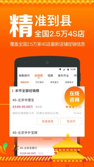 汽车报价app