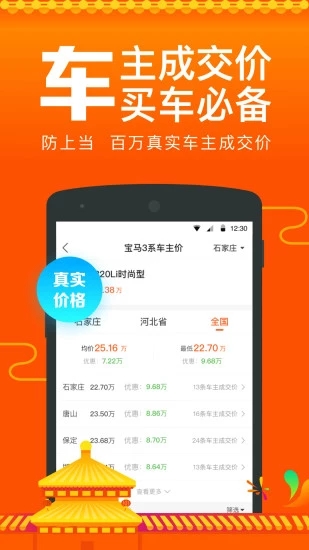 汽车报价app