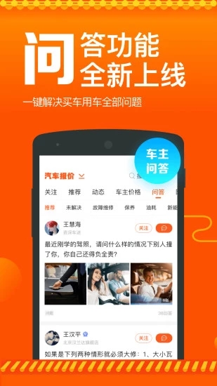 汽车报价app