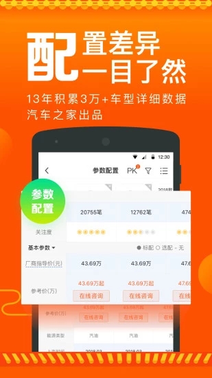 汽车报价app