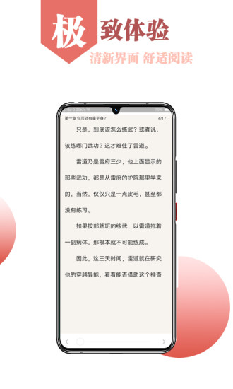 热搜小说 App