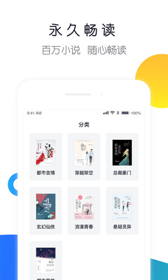 来点小说 App