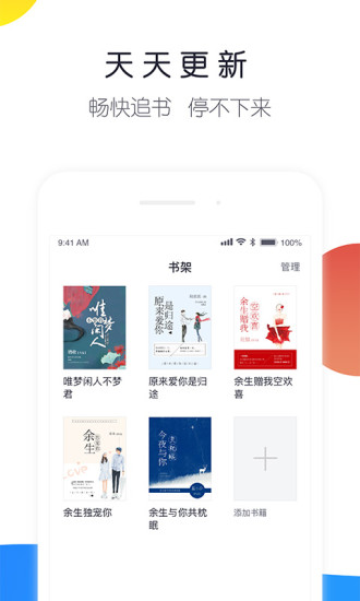 来点小说 App