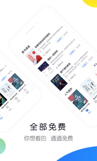 来点小说 App