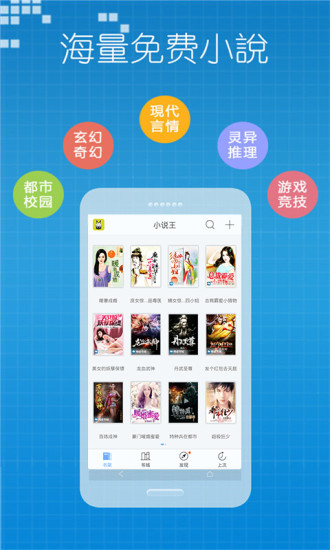 小说王 App