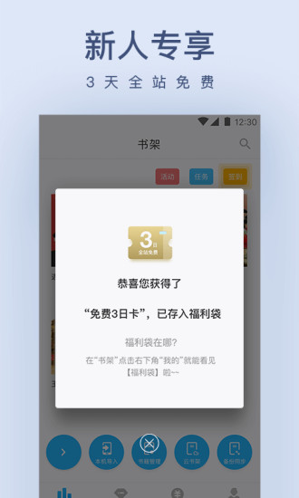 浪花小说 App