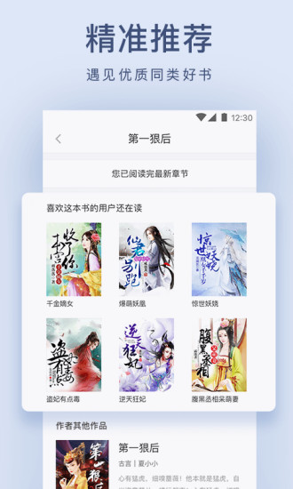 浪花小说 App