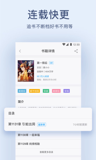 浪花小说 App