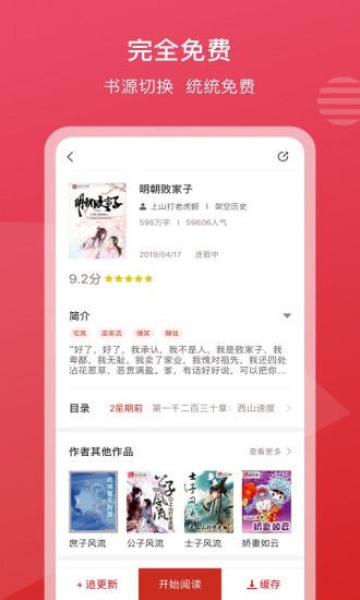 新免小说 App