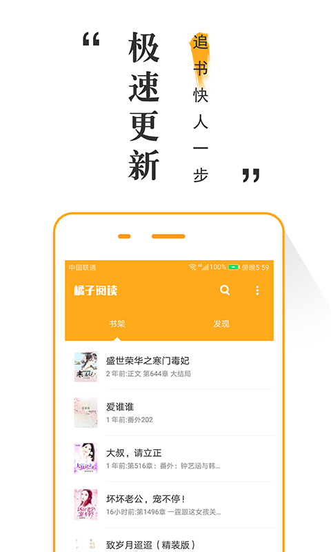 橘子阅读 App