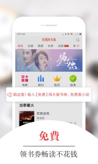 凤凰网书城 免费版