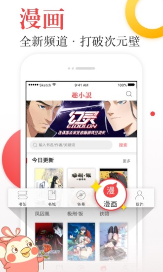 趣小说 App