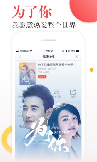 趣小说 App