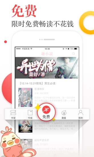 趣小说 App