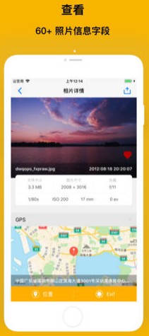 照片Exif查看