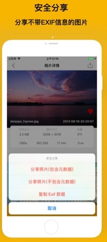 照片Exif查看